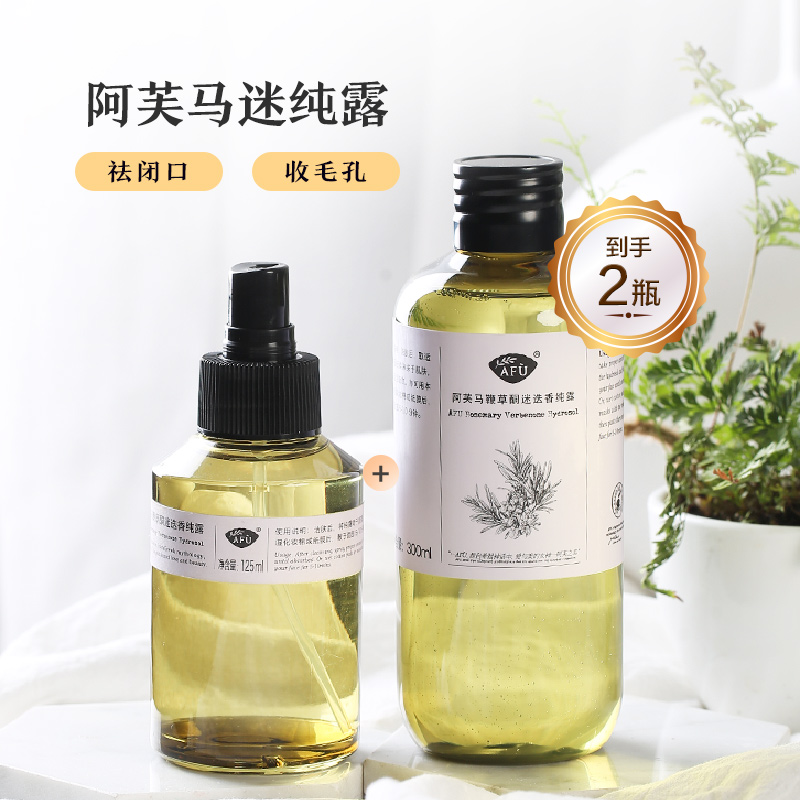 阿芙官方旗舰店阿芙马鞭草酮迷迭香马迷纯露套装125ml+300ml护肤品闭口毛孔收缩0