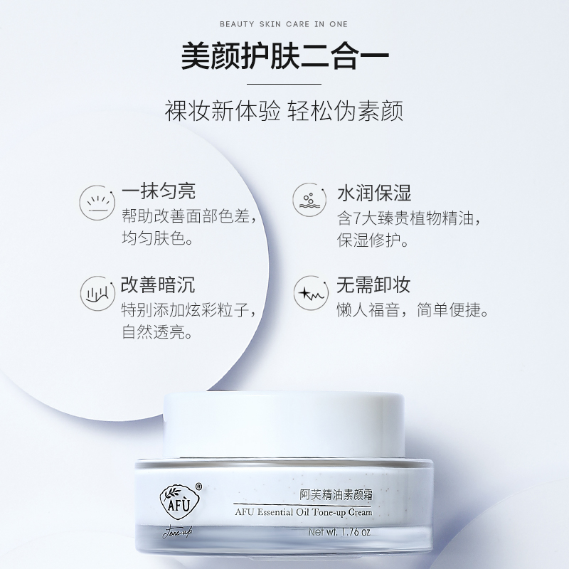 阿芙官方旗舰店阿芙精油素颜霜 面部遮瑕精油养肤提亮不假白女正品0