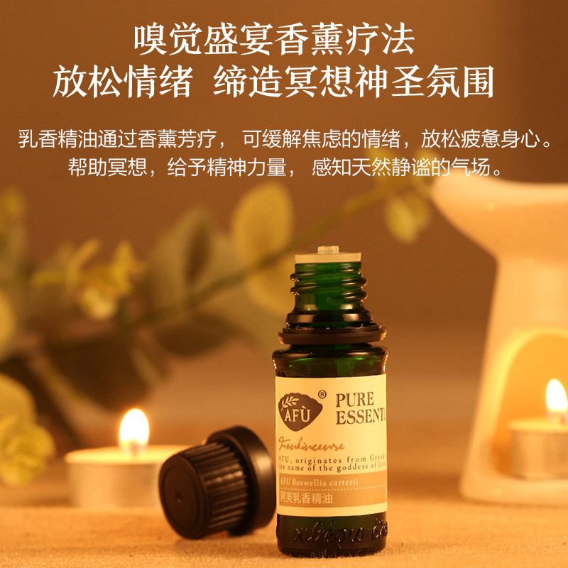 阿芙乳香10ml紧致面部护肤脸部香薰 阿芙单方精油