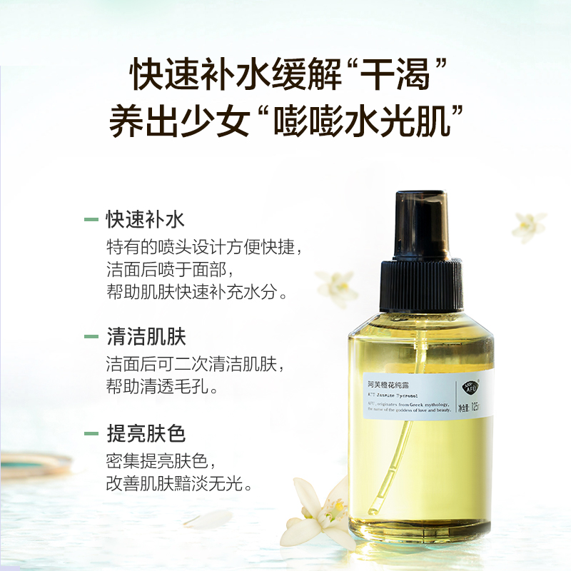 阿芙官方旗舰店阿芙橙花纯露 收缩毛孔补水保湿植物天然橙花水正品爽肤水喷雾1
