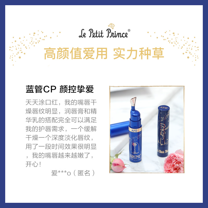 阿芙官方旗舰店【购物即送精华资格】小王子唇部护理套装鎏金变色唇膏玫瑰精油3