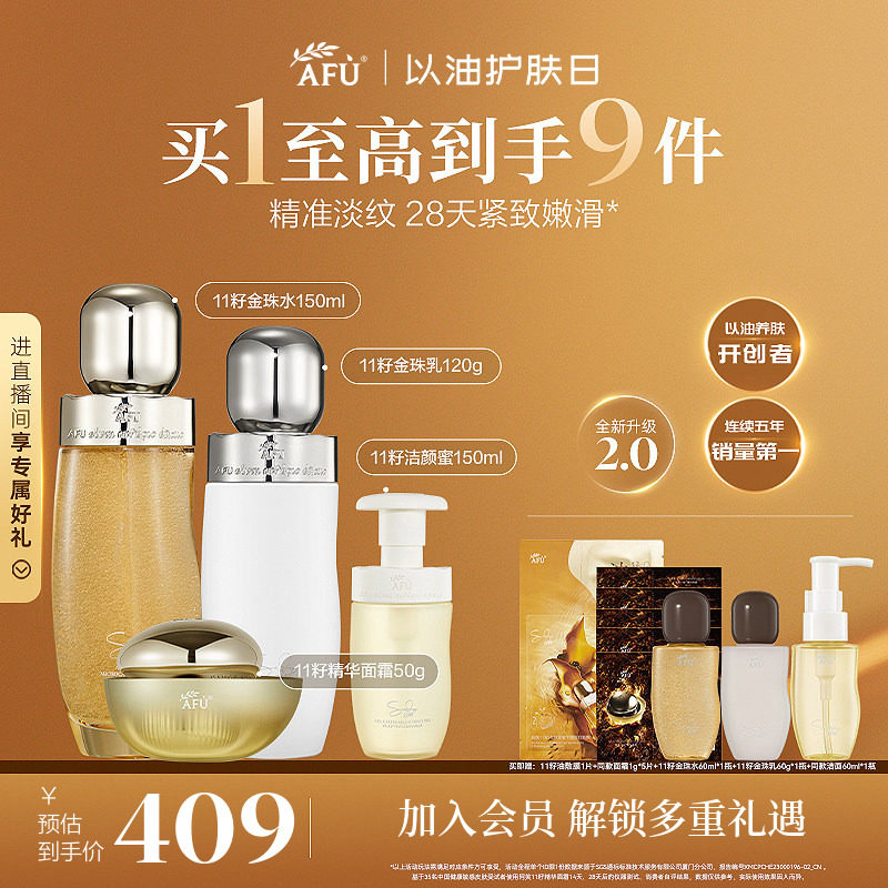 【双11抢先购】阿芙11籽金珠水乳套装面霜紧致抗皱补水护肤品正品