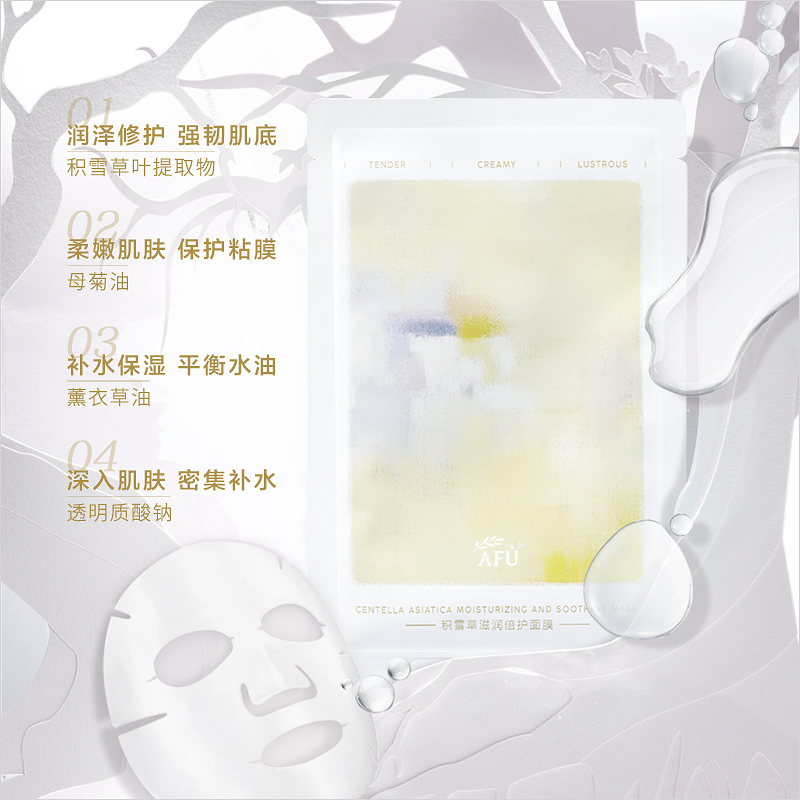阿芙官方旗舰店【直播专属】阿芙补水面膜套组100片积雪草复活草玫瑰植萃面膜2