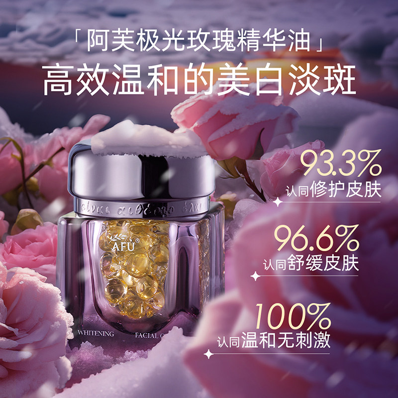 【全新升级】阿芙白月光精华油胶囊 阿芙精华油
