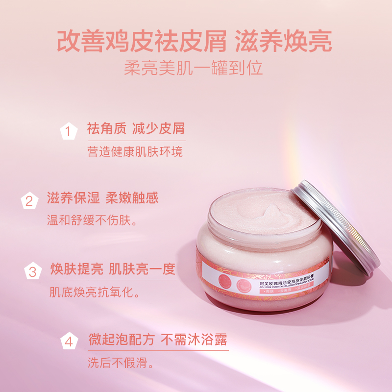 阿芙官方旗舰店阿芙玫瑰精油莹亮身体磨砂膏保湿滋润去角质提亮肤色持久留香0