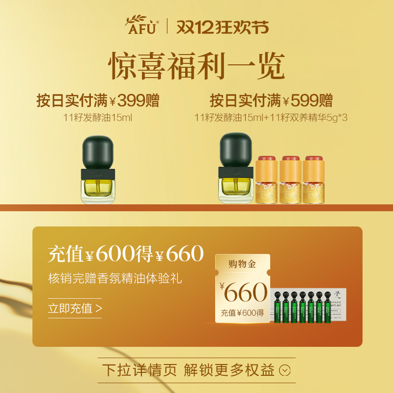 【董洁推荐】阿芙11籽精华油3.0精油面部干皮抗皱修护官方新一代