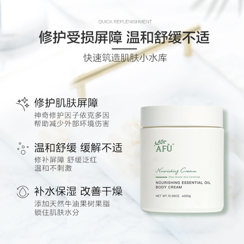 阿芙滋养修护精油全身滋润身体霜 阿芙身体乳/霜