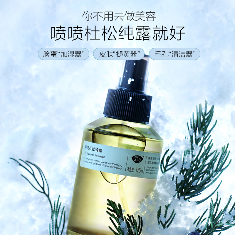 阿芙官方旗舰店阿芙杜松纯露 清洁疏通毛孔堵塞补水保湿爽肤水正品0