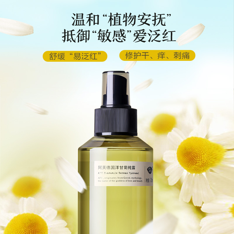阿芙官方旗舰店阿芙德国洋甘菊纯露 舒缓敏感毛孔堵塞疏通清洁敏感肌肤精油补水0
