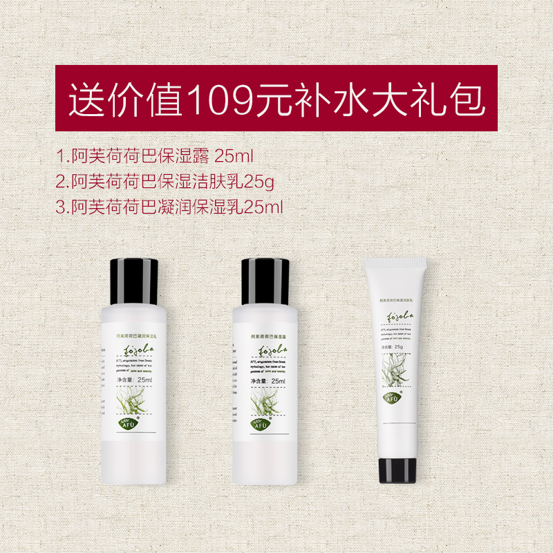 阿芙荷荷巴护肤品网红水乳套装学生党少女心爽肤水化妆品补水保湿 阿芙荷荷巴护肤品网红水乳套装学生党少女心爽肤水化妆品补水保湿