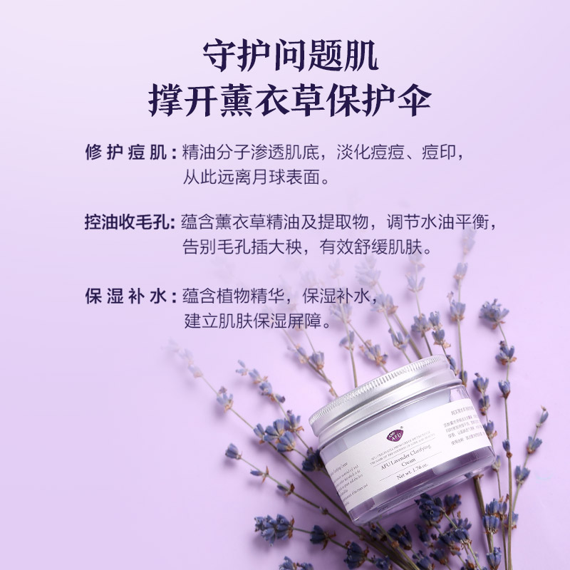 阿芙官方旗舰店阿芙薰衣草净颜悦肤霜50g 补水保湿面霜祛痘收缩毛孔面部护肤正品1