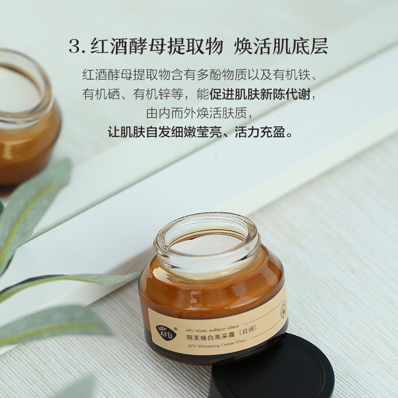 阿芙官方旗舰店阿芙焕白亮采霜45g 烟酰胺淡斑美白保湿补水滋润护肤面霜膏男女3