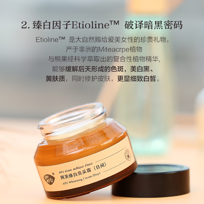 阿芙官方旗舰店阿芙焕白亮采霜45g 烟酰胺淡斑美白保湿补水滋润护肤面霜膏男女2