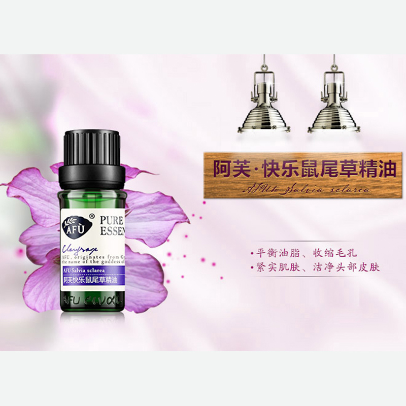阿芙快乐鼠尾草精油 平衡洁净护发水油平衡单方精油 10ml 阿芙快乐鼠尾草精油 平衡洁净护发水油平衡单方精油 10ml