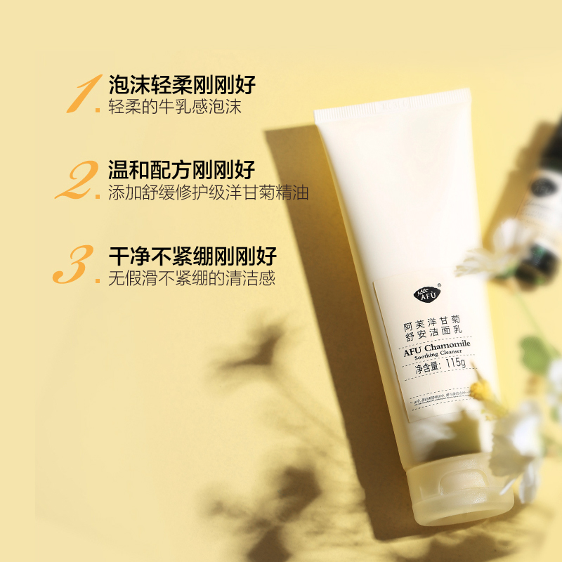 阿芙官方旗舰店阿芙洋甘菊舒安洁面乳 清洁毛孔氨基酸洗面奶女洁面温和补水保湿1
