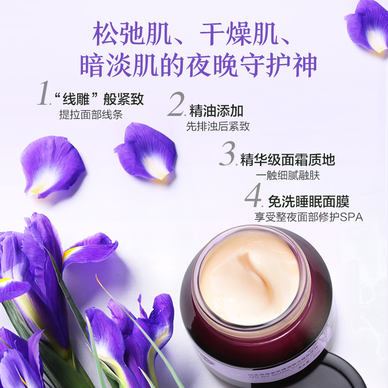 阿芙官方旗舰店阿芙鸢尾紧致精油焕活睡眠面膜 免洗涂抹式滋养补水保湿面膜3
