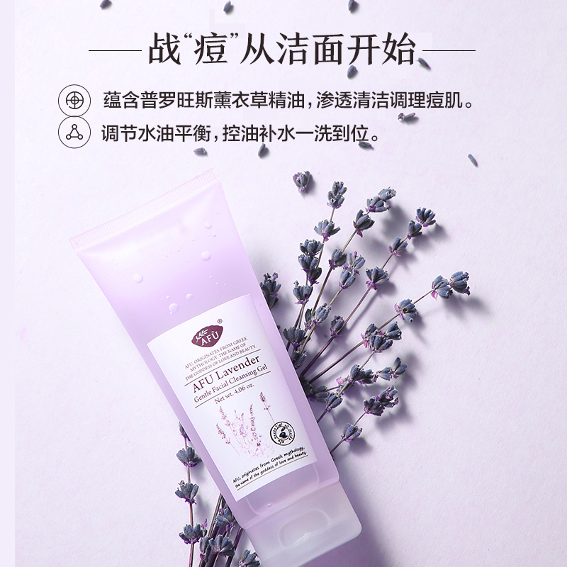 阿芙官方旗舰店阿芙薰衣草柔润净颜洁面啫喱115g 温和清洁毛孔呼吸洁面祛痘洁肤0