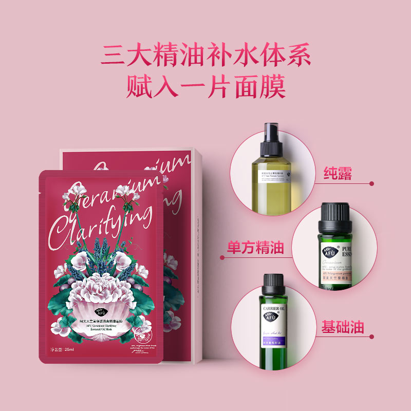 阿芙官方旗舰店阿芙天竺葵精油面膜贴 皮肤干燥保湿补水保湿男女baby丝面膜0