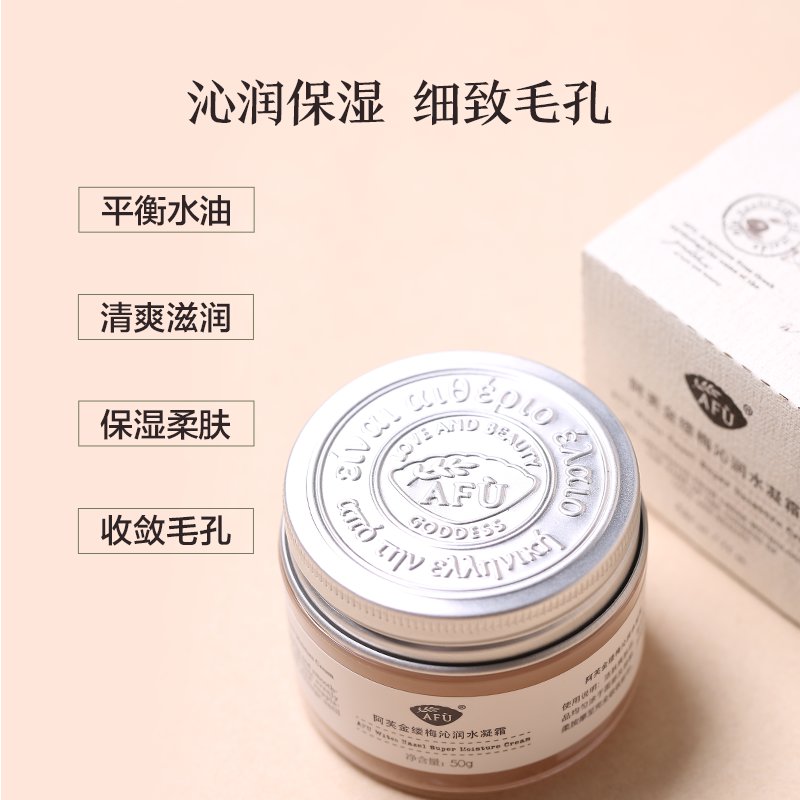 阿芙官方旗舰店阿芙金缕梅沁润水凝霜50g 润肤补水保湿滋润控油面霜女男士学生1