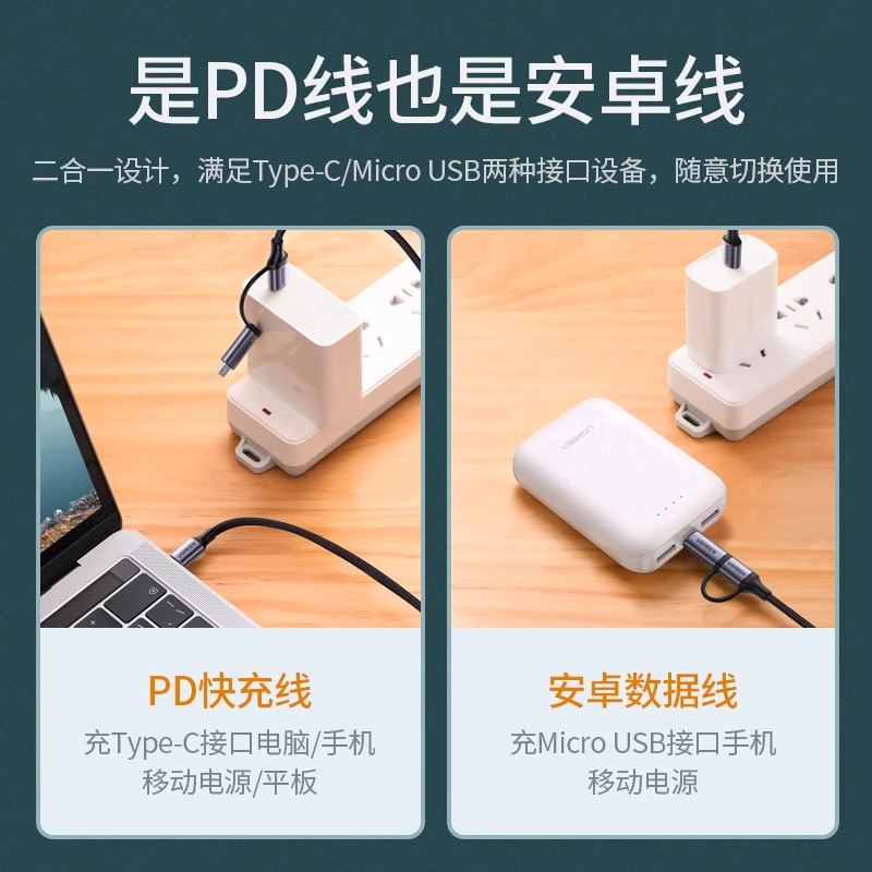 绿联二合一数据线PD 60W快充线usb转typec安卓充电器线micro多头ipadair5适用于苹果macbook电脑华为小米手机 - 图0