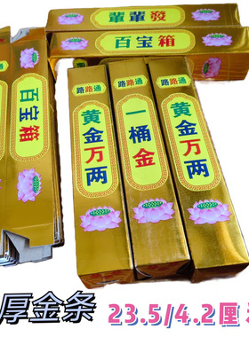 厂家金条半成品聚宝盆祈福高亮卡纸一桶金黄金万两路路通加厚