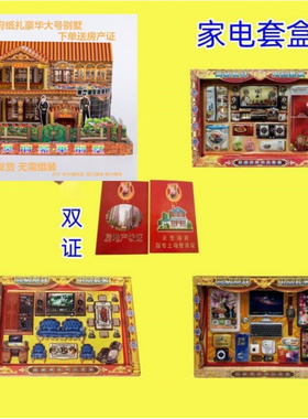 厂家批发成品纸房子立体纸楼房别