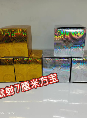 厂家直销新款方宝硬卡麦芽翅膀镭