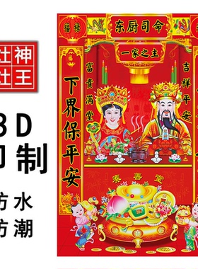 灶神爷自粘3D立体厨房墙贴防水