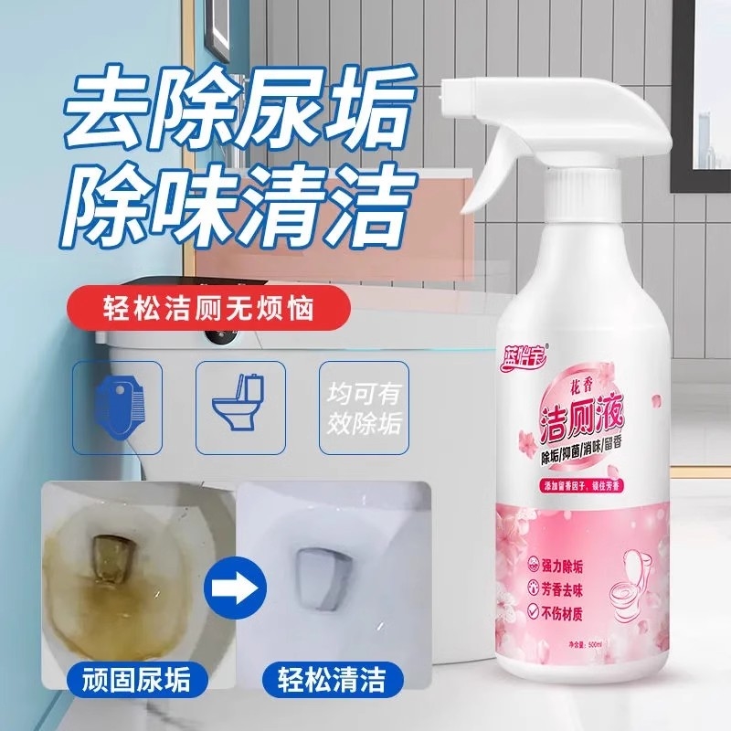 洁厕灵液宝家用洗马桶清洁剂厕所强力除臭污黄异味留香花香清香