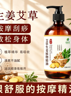 生姜按摩精油老姜spa美容院专用全身通经络身体推拿开背免洗发热