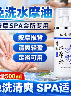 免洗水摩油大瓶精油全身推油sp身体按摩足浴水磨油美容院专用会所