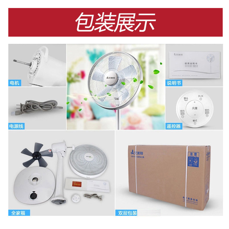 艾美特台立扇s35113r直流变频电机 艾美特瑞信泰电风扇