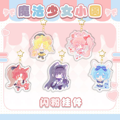 同人魔法少女小圆周边萌宠乐园鹿目圆晓美焰徽章吧唧色纸挂件原创 - 图0
