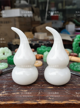 白玉葫芦摆件一对招财纳福乔迁