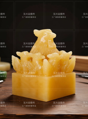 天然米黄玉九凤玉玺免费刻字