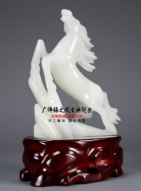 白玉生肖马招财马到成功摆件