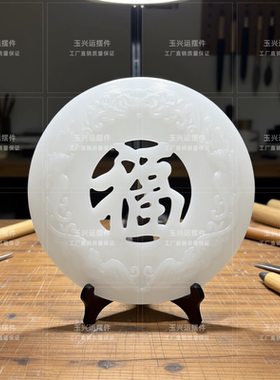 白玉福字平安扣招财摆件