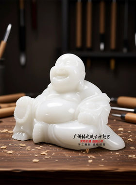 白玉弥勒佛笑口常开大肚摆件