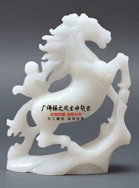 白玉马上封侯招财风水摆件玉石马