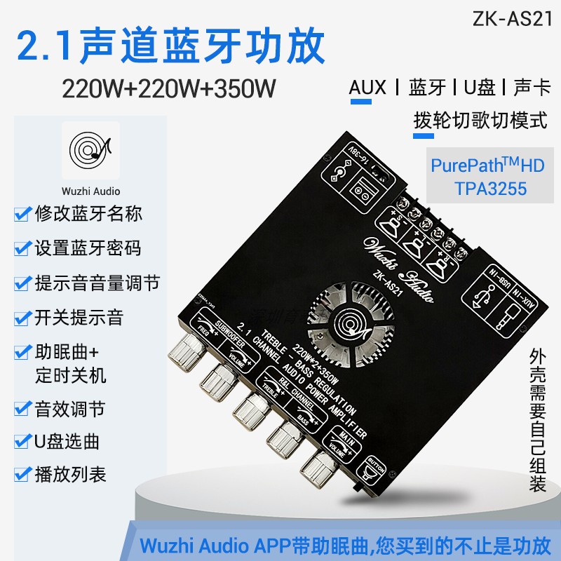 高档AS21 2.1声道TPA3255蓝牙数字功放板模块音调低音炮220W*2+35 - 图1