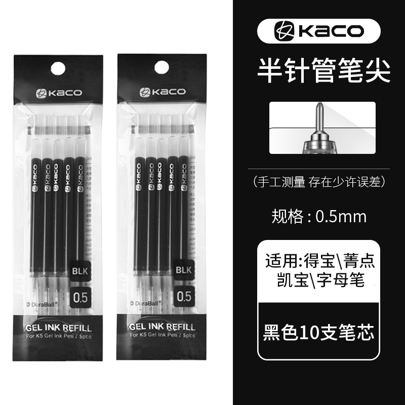 KACO笔芯菁点中性笔得宝按动笔芯0.5mm黑色TURBO水笔替芯亚规笔芯耐写宝笔头ST半针管笔尖日系笔通用双珠笔芯 - 图0