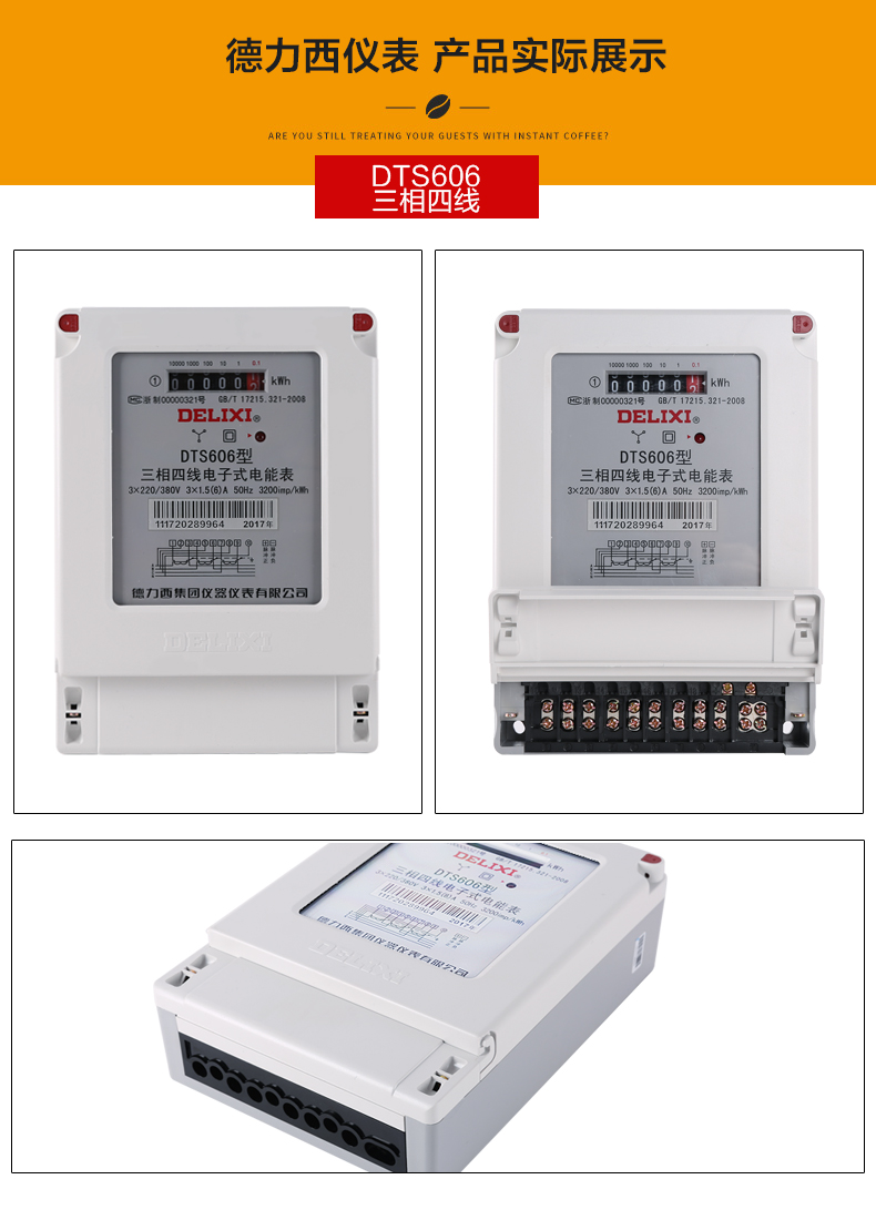 德力西三相电380火表电表三相四线 DTS606 3*1.5(6) 30-100A 607 - 图1