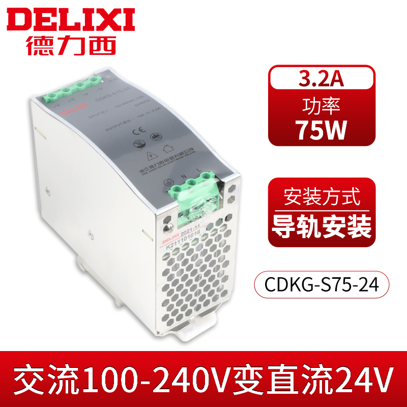 德力西60W导轨式开关电源CDKG-S30-24直流DC24V输出120W-12V