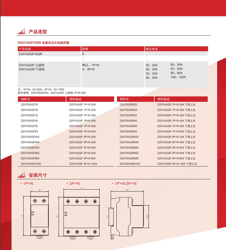 德力西自复式过欠压保护器三相四线380 DZ47sGQF 63 100A DZ47GQF - 图2