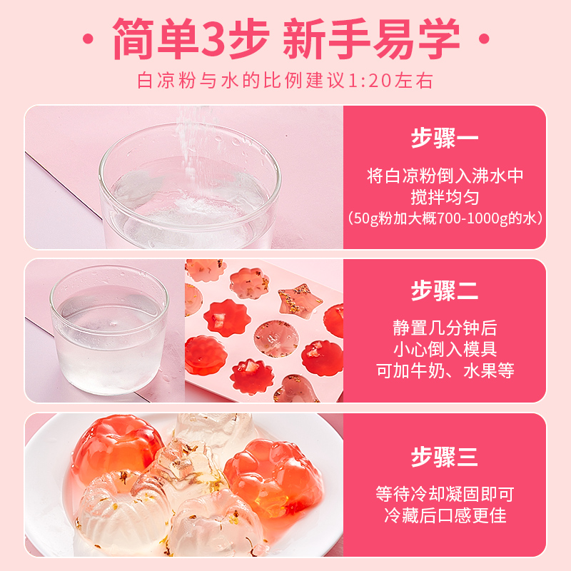 白凉粉食品级果冻专用粉儿童家用自制冰粉摆摊凉粉烧仙草商用批发 - 图2