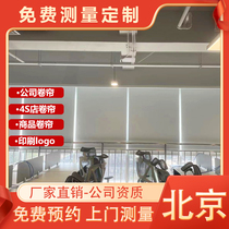 Beijing office all-shading roller shutters electric hand pulling type lifting office sun shade sunscreen sunscreen thermal insulation roller shutter