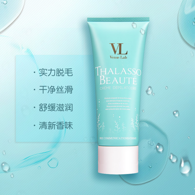 venus lab海泥美肌日本vl女脱毛膏 LVITA保健品海外脱毛膏