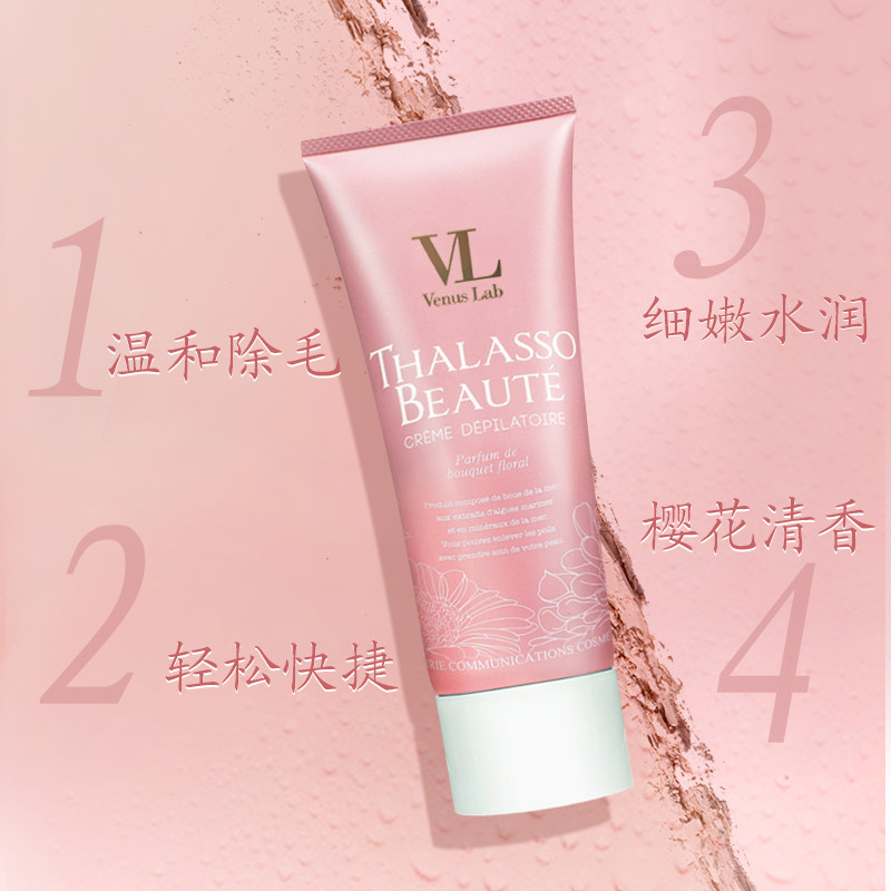 venus lab樱花美肌vl腋下女脱毛膏 LVITA保健品海外脱毛膏