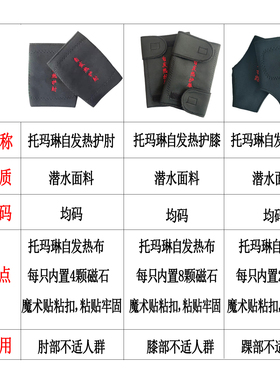 托玛琳发热15件套装磁疗保暖防寒