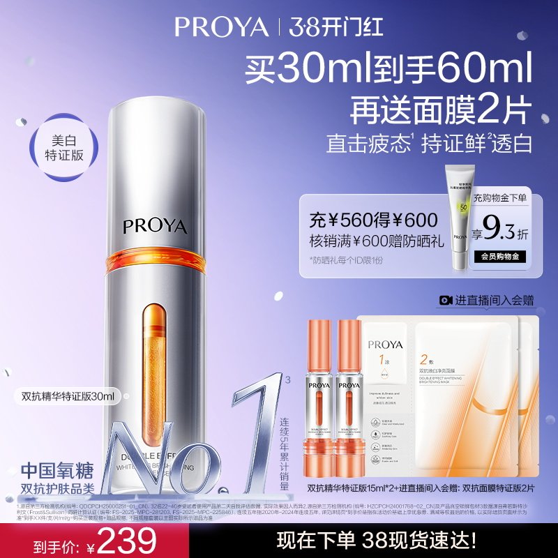 【情人节礼物】珀莱雅双抗精华3.0抗氧化抗糖面部提亮补水礼盒女